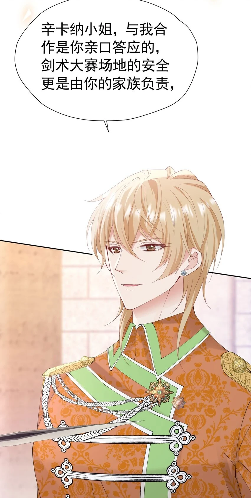 第61话 我已经如此喜欢他了2