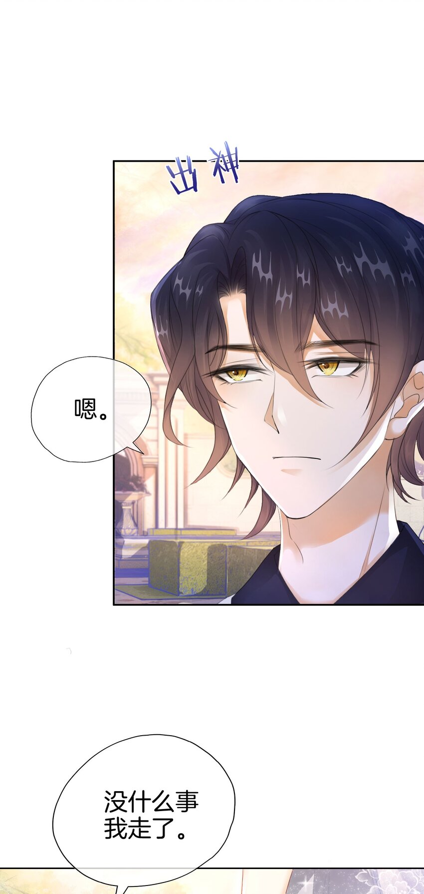 第7话 我真的没想睡他！21