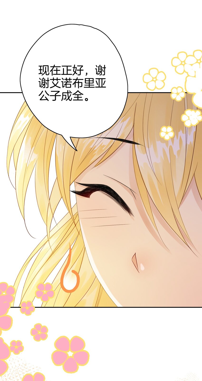 第1话 我的心上人是皇太子！58