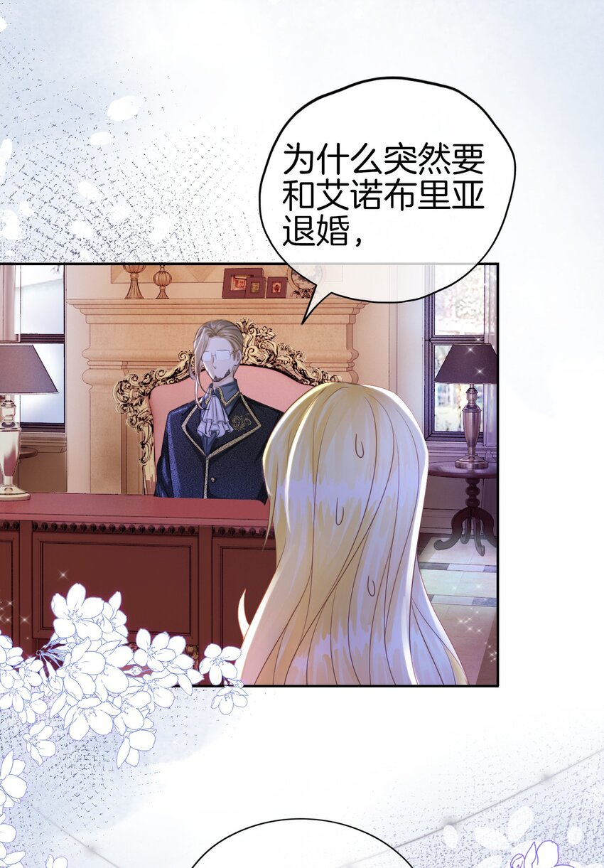 第3话 令人怀疑的邀请2