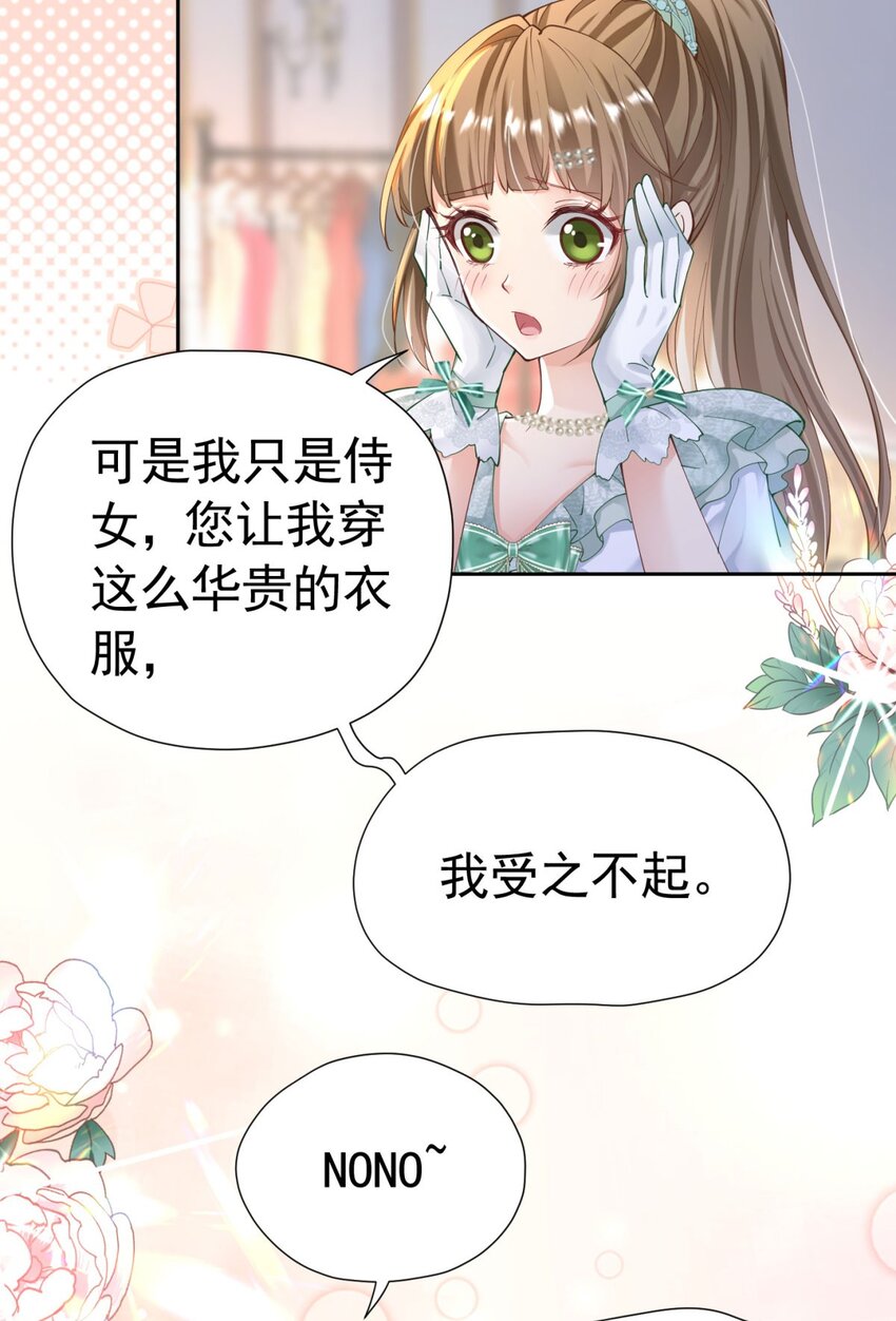 第16话 还以为她对我是真心的21