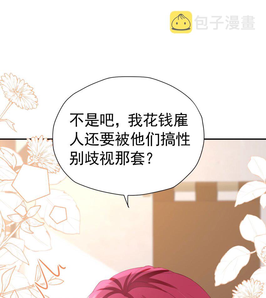 第31话 定金多少，我帮她付24