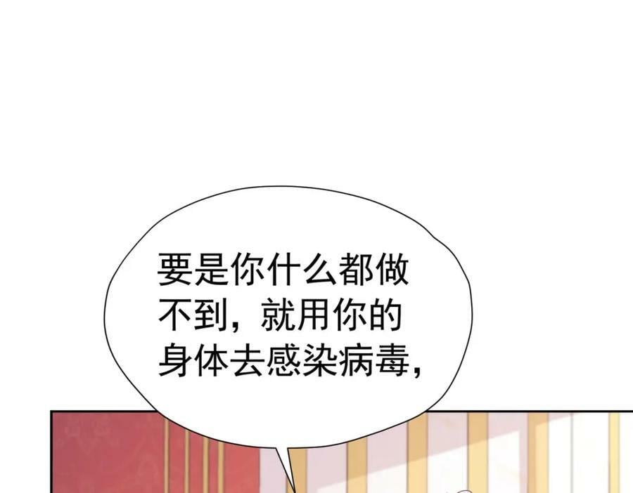 第82话 糟糕，他全听到了！81