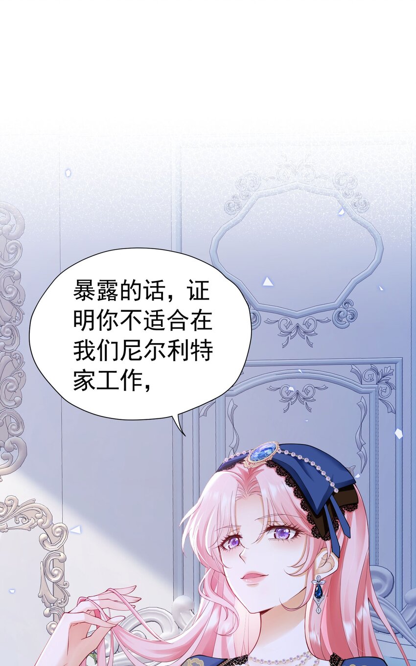 第21话 她别想肖想皇太子殿下82