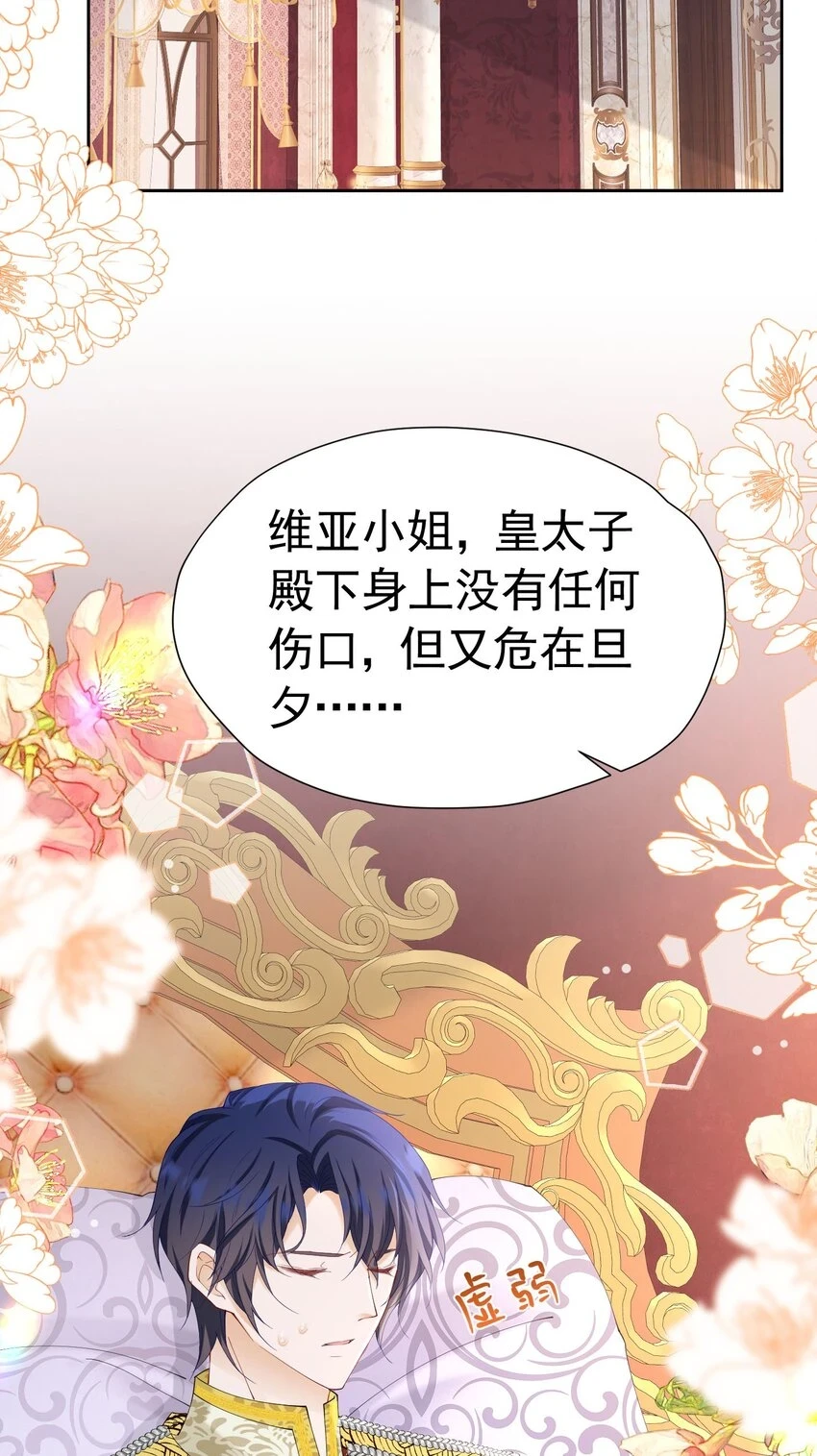第61话 我已经如此喜欢他了12