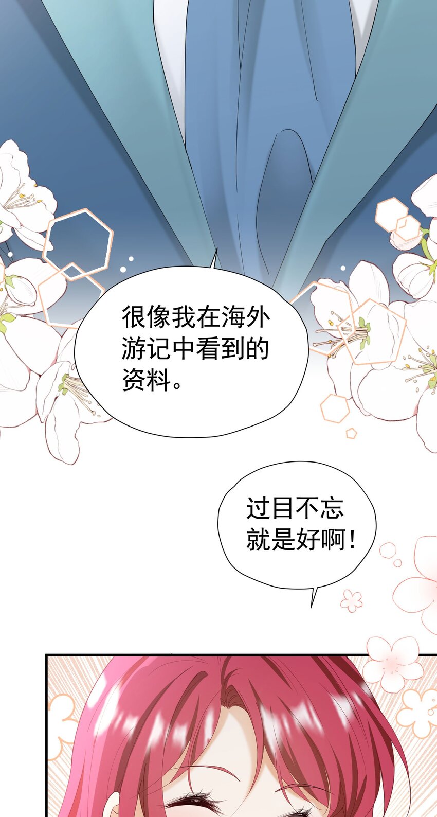 第53话 想明天就把你娶回家3