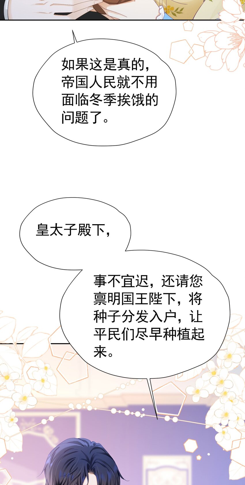 第53话 想明天就把你娶回家18