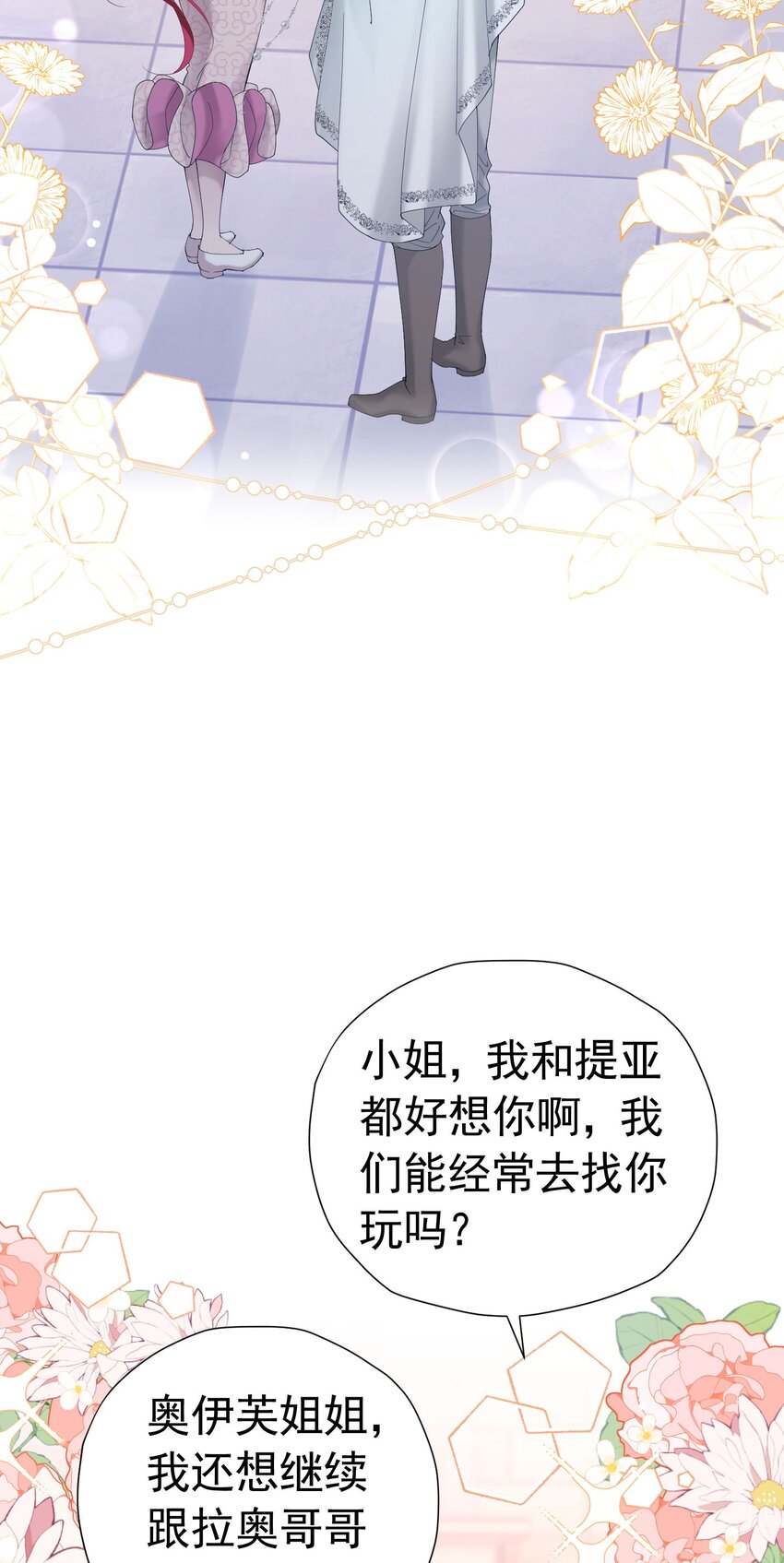 第43话 我要当奥伊芙的丈夫29