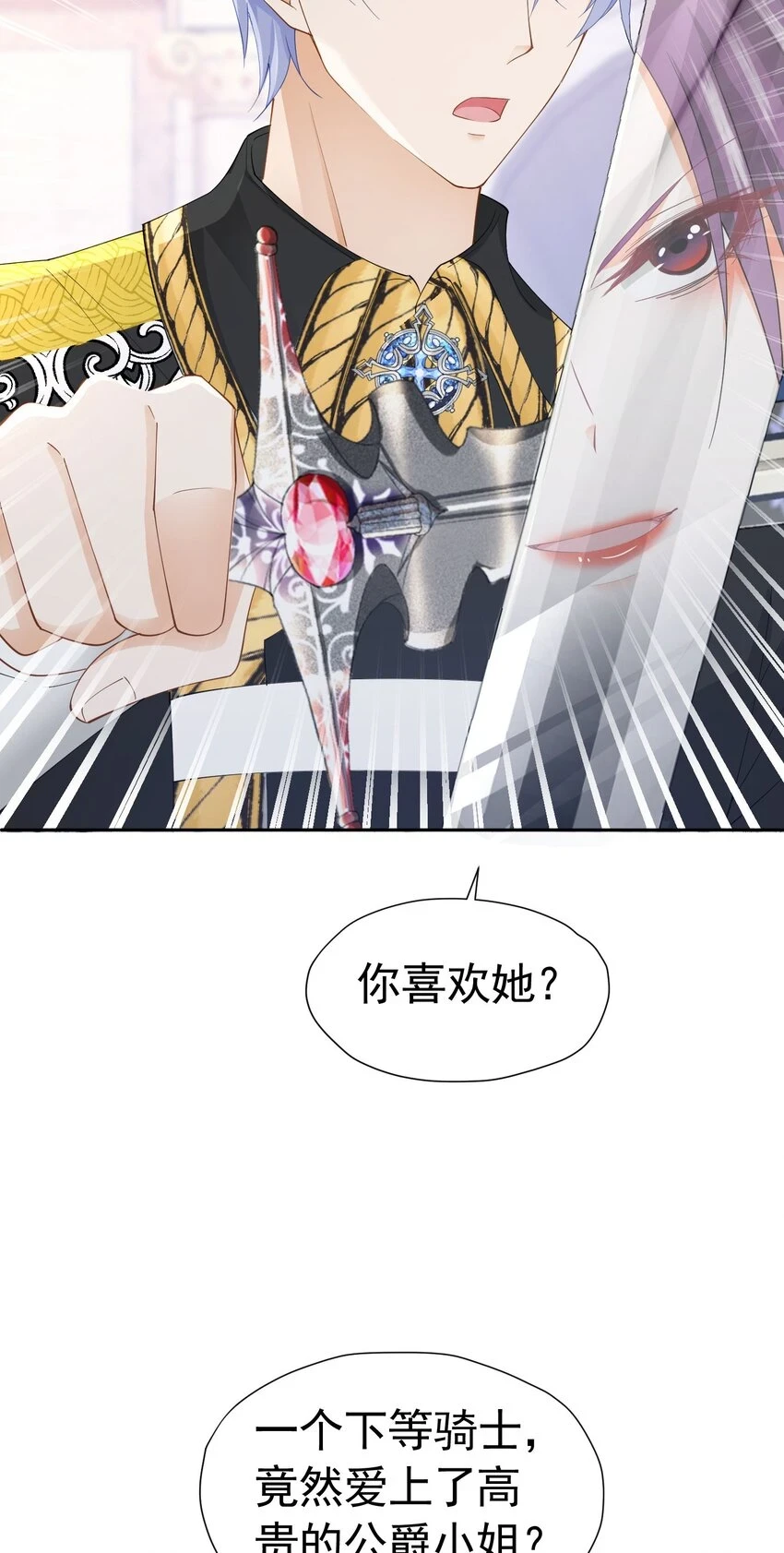 第58话 你居然敢喜欢她5