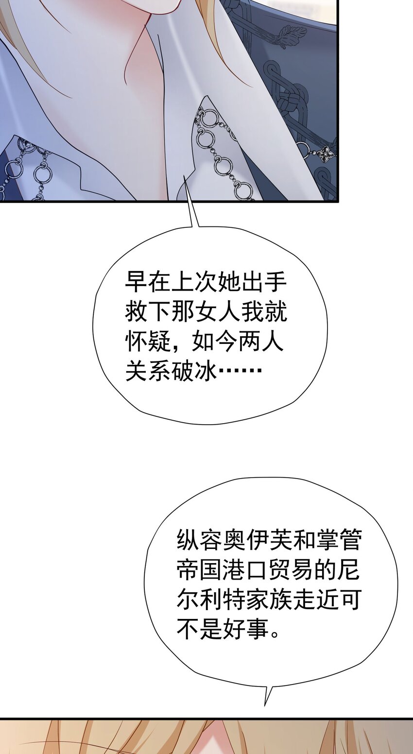 第49话 不能让他在奥伊芙身边54