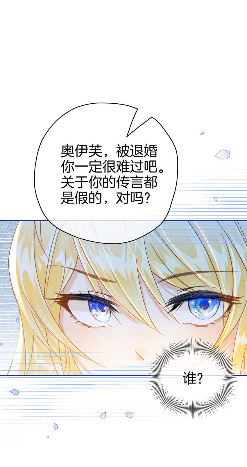 第1话 我的心上人是皇太子！38