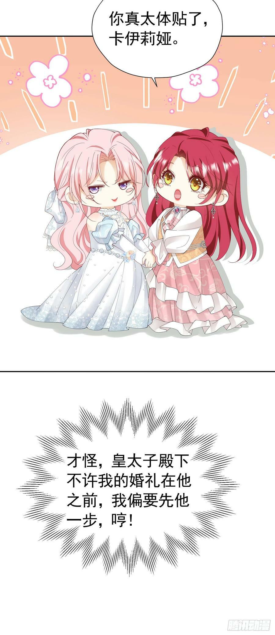 第71话 一定给你完美的婚礼8