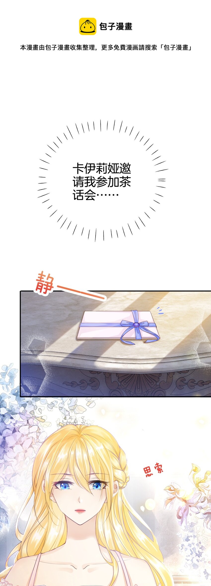 第4话 被初次相遇的帅哥救了！0