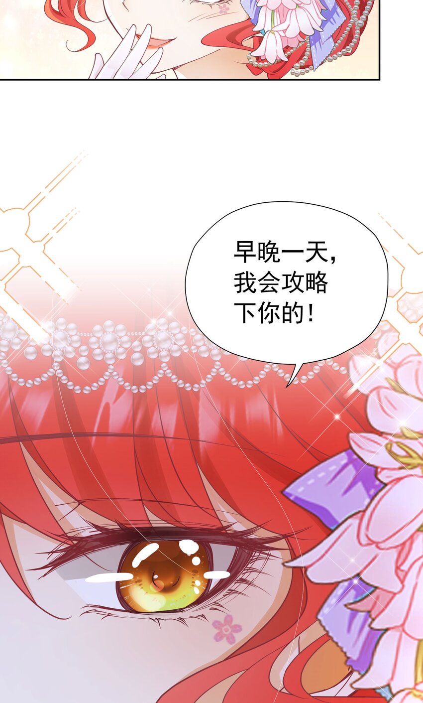 第15话 让你疯狂心动了？84