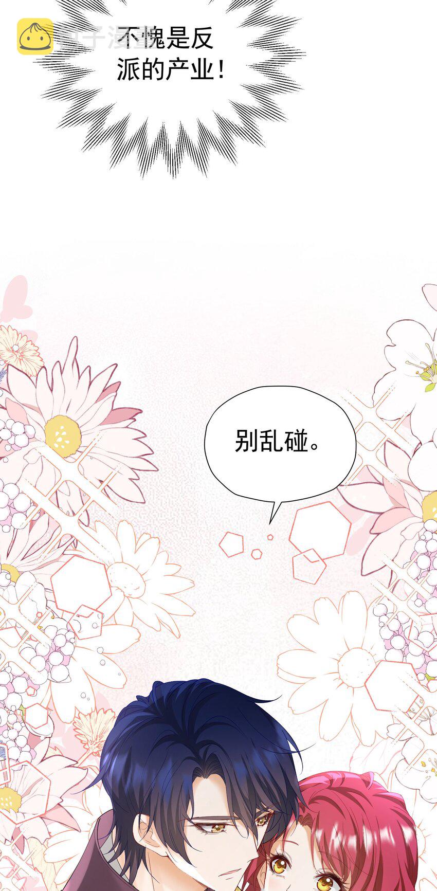 第35话 不要提其他女人的名字20