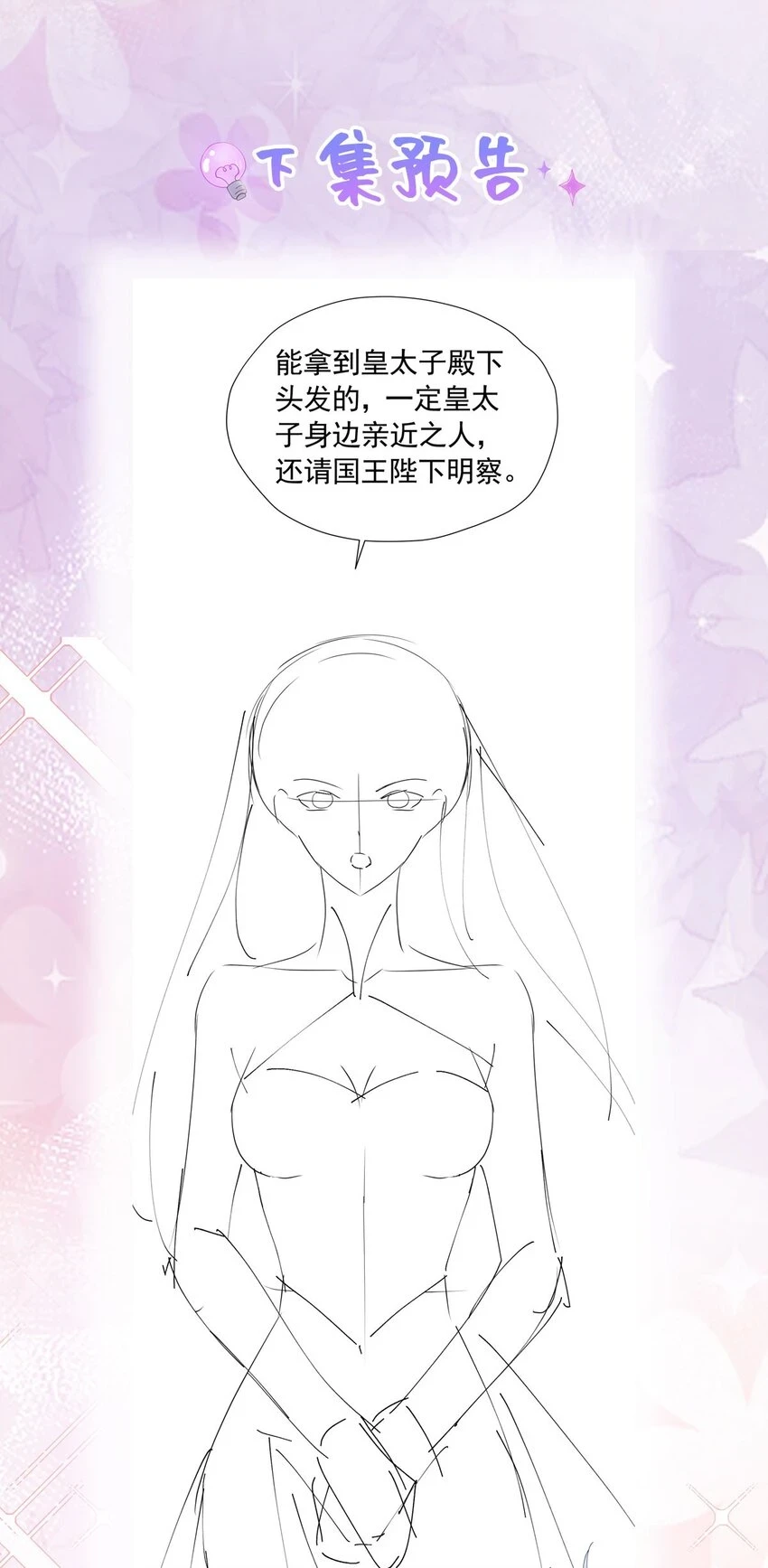 第61话 我已经如此喜欢他了63