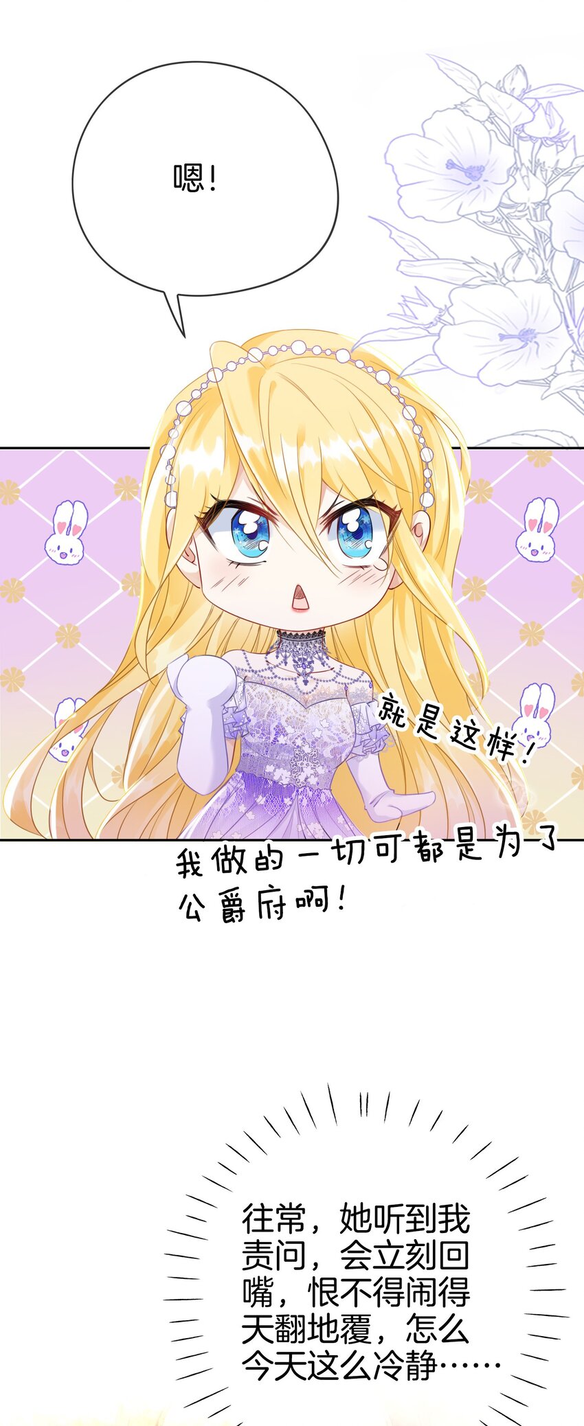 第3话 令人怀疑的邀请15