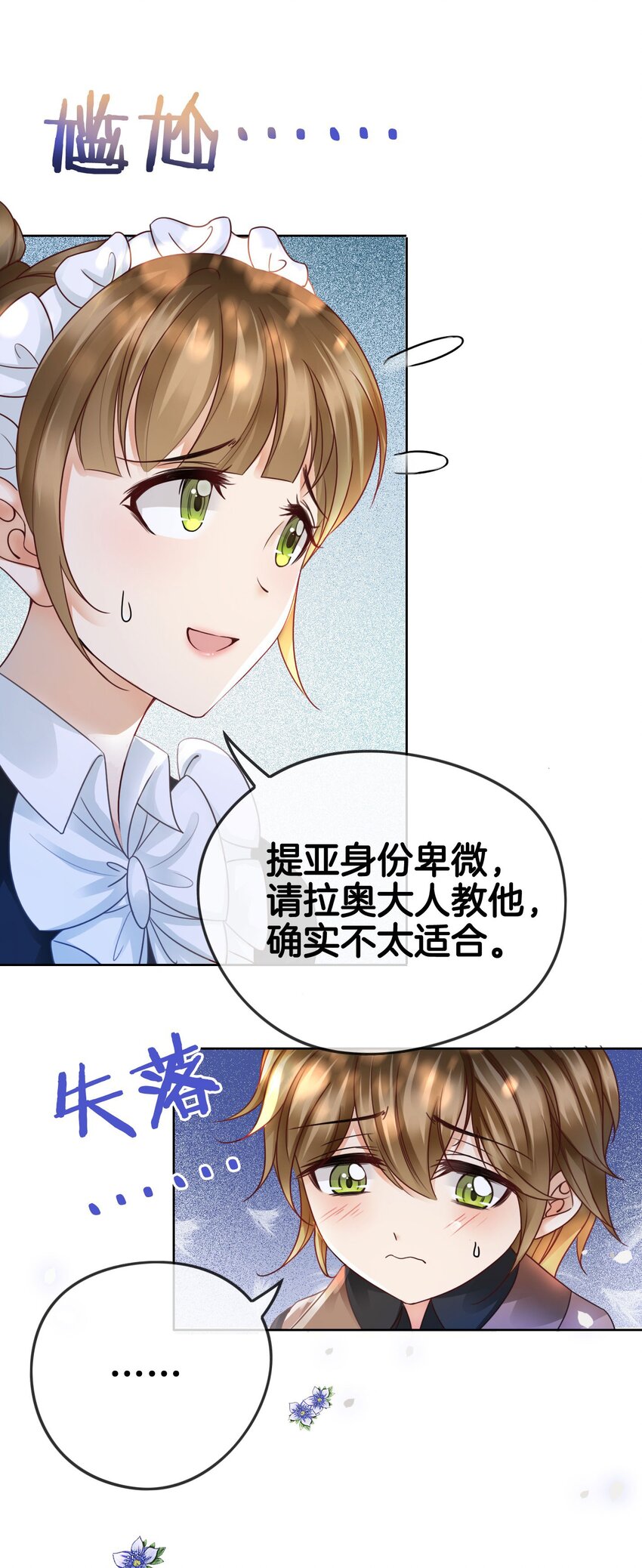 第10话 守护小野狼计划开始！9