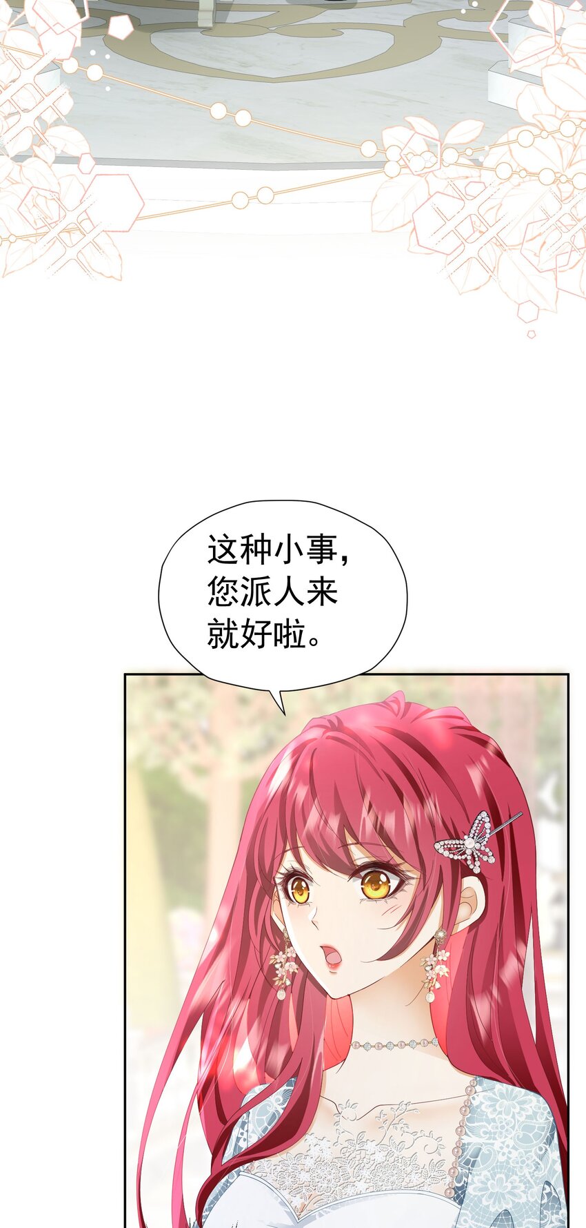 第33话 为了见到她2