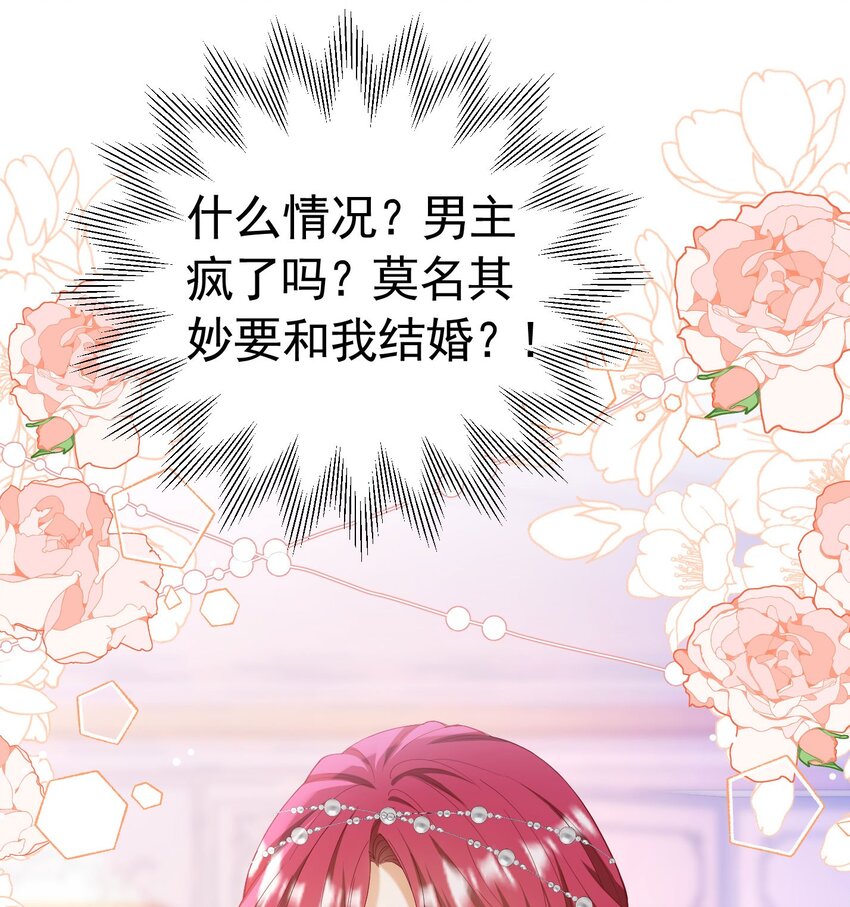 第46话 交往一个月就结婚1