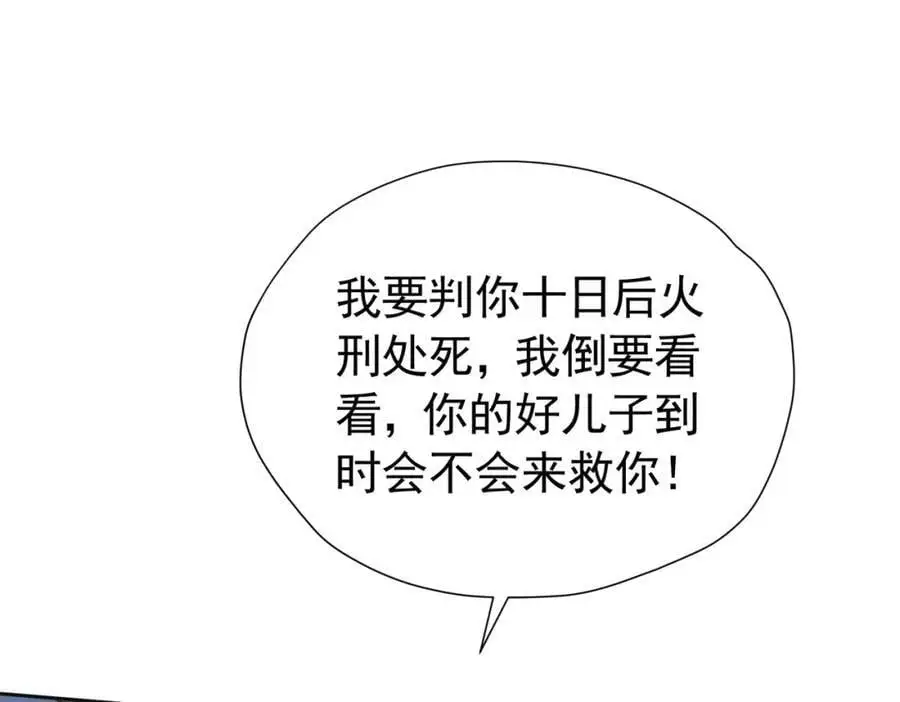第94话 我一定要救出母亲7