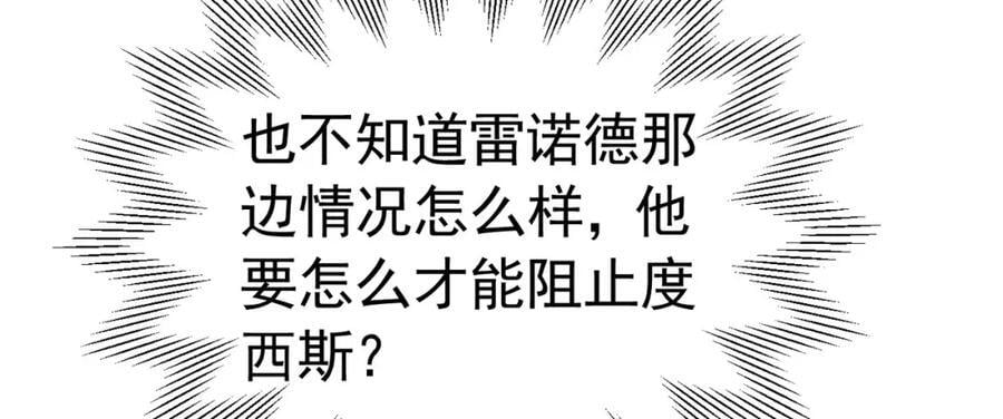 第85话 把雷诺德交出来！83