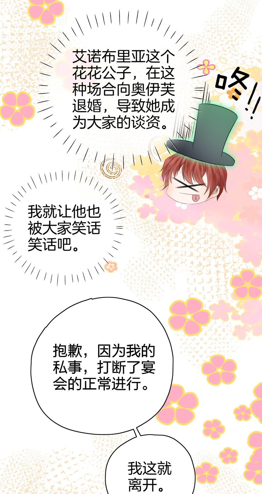 第1话 我的心上人是皇太子！59