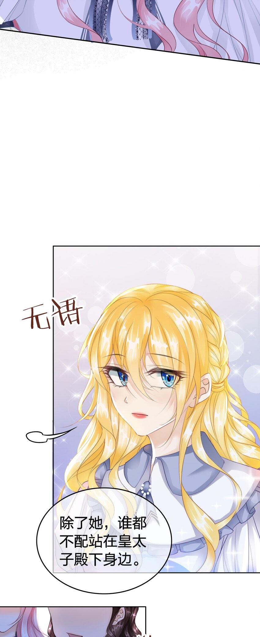 第5话 你不配站在他身边！105
