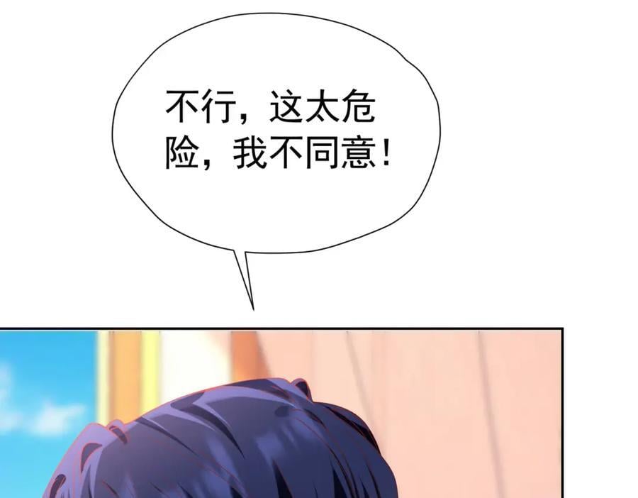 第83话 我才不嫁度西斯！22
