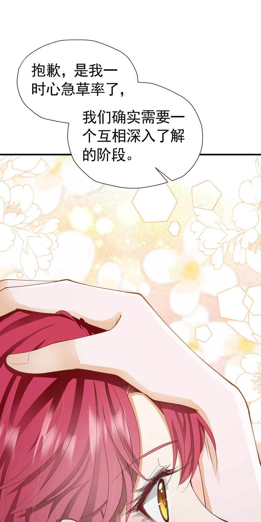 第46话 交往一个月就结婚32