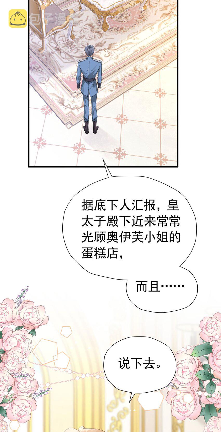 第49话 不能让他在奥伊芙身边50