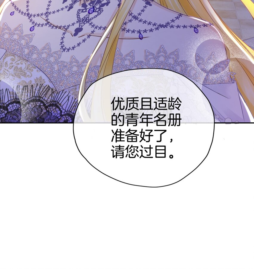 第3话 令人怀疑的邀请34