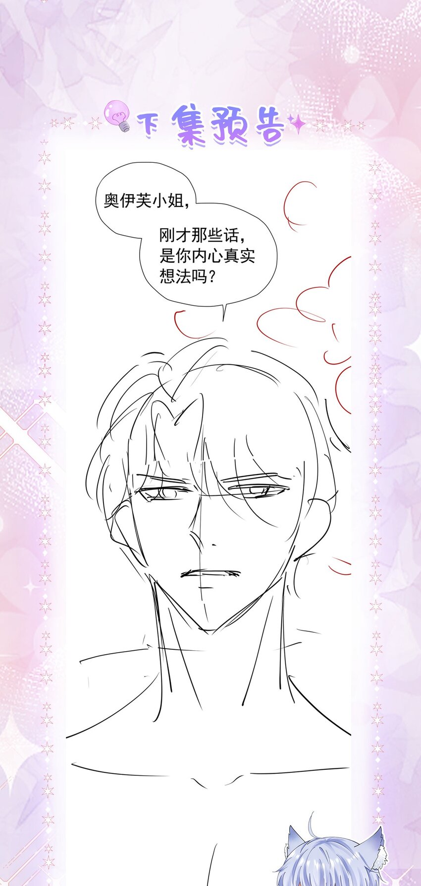 第28话 我真的讨厌她吗？64