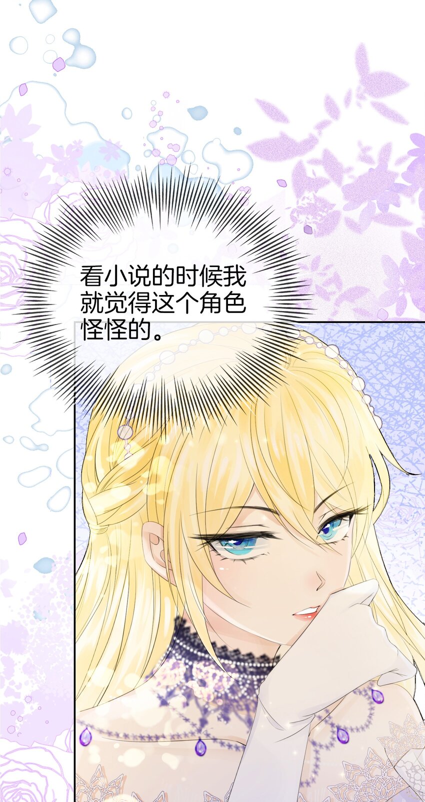 第1话 我的心上人是皇太子！46
