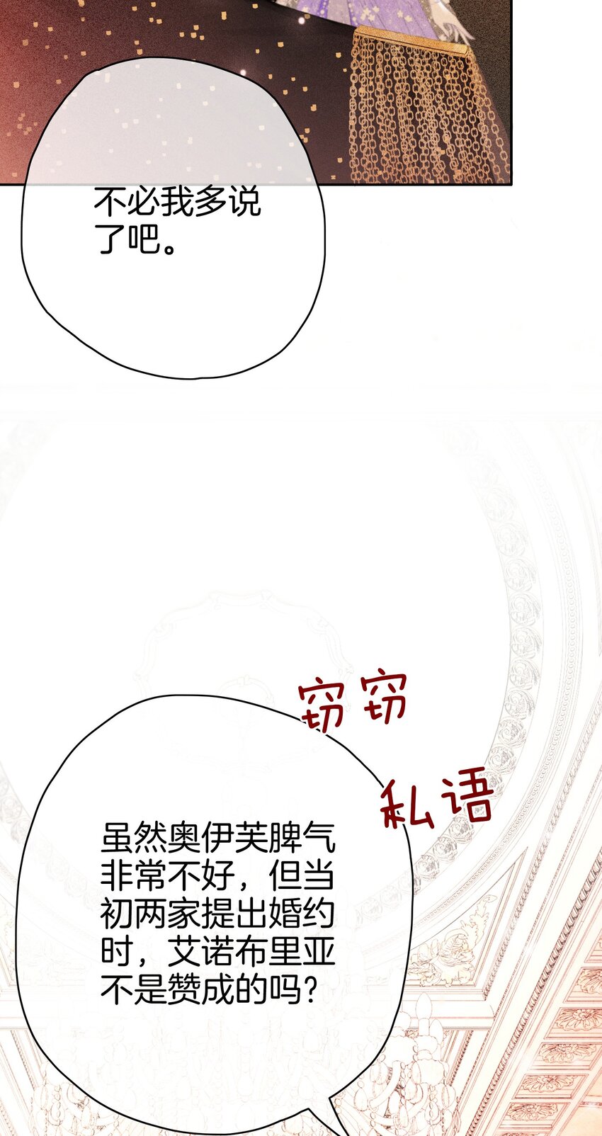 第1话 我的心上人是皇太子！9