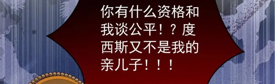 第93话 他根本不是我的儿子113