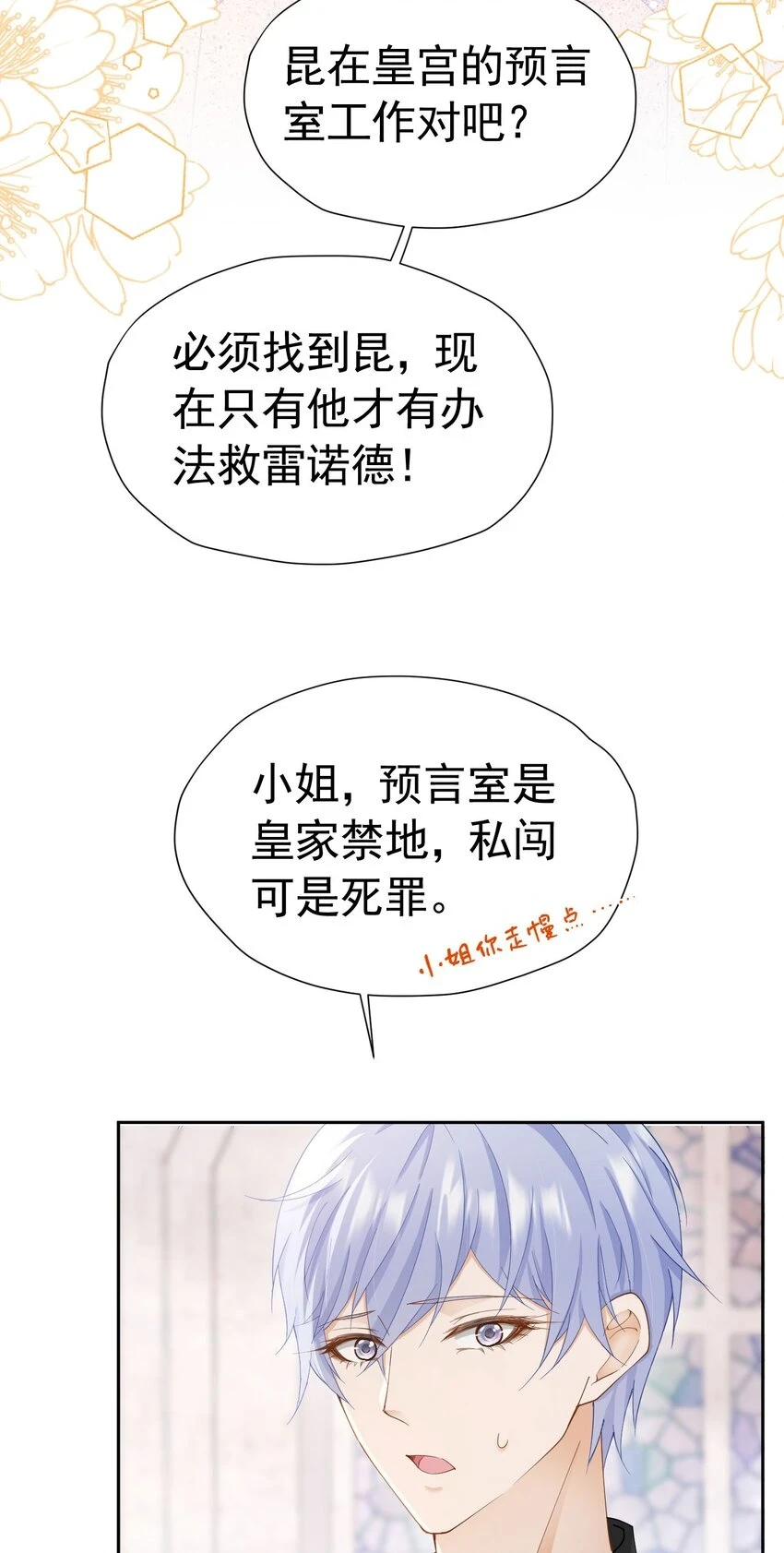 第61话 我已经如此喜欢他了34
