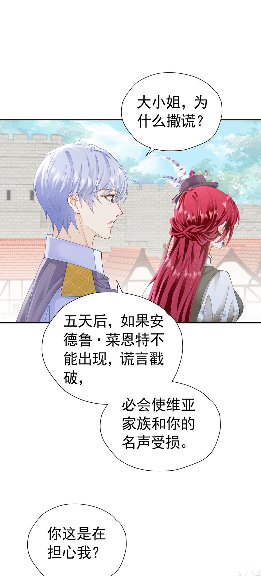 第32话 我不能接受您的告白42