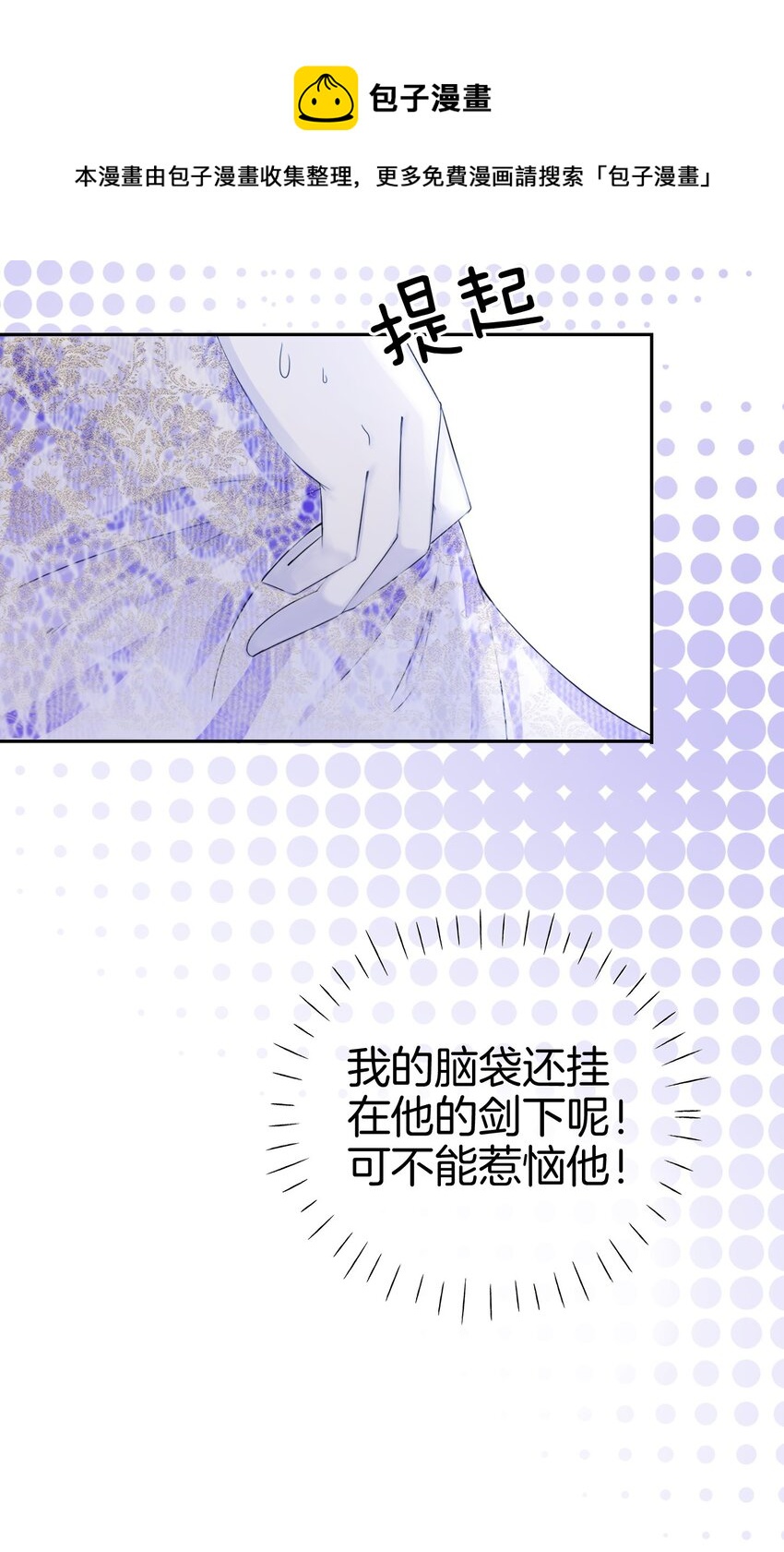 第1话 我的心上人是皇太子！52