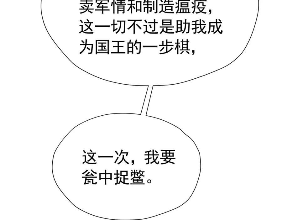 第85话 把雷诺德交出来！79