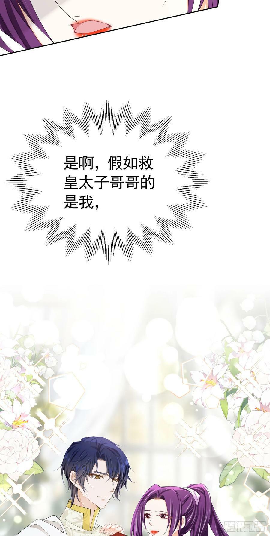 第64话 你是我的未婚妻了29