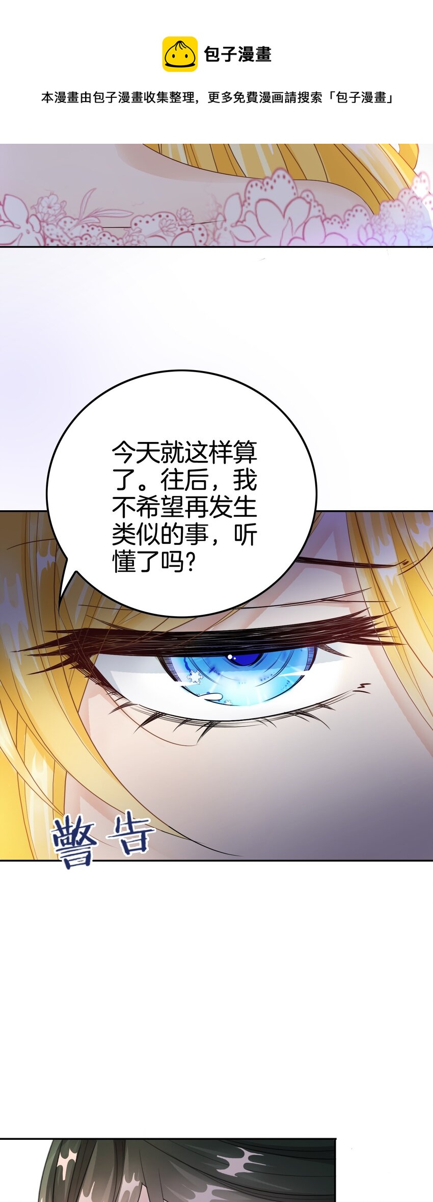 第5话 你不配站在他身边！72