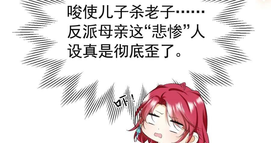 第82话 糟糕，他全听到了！50