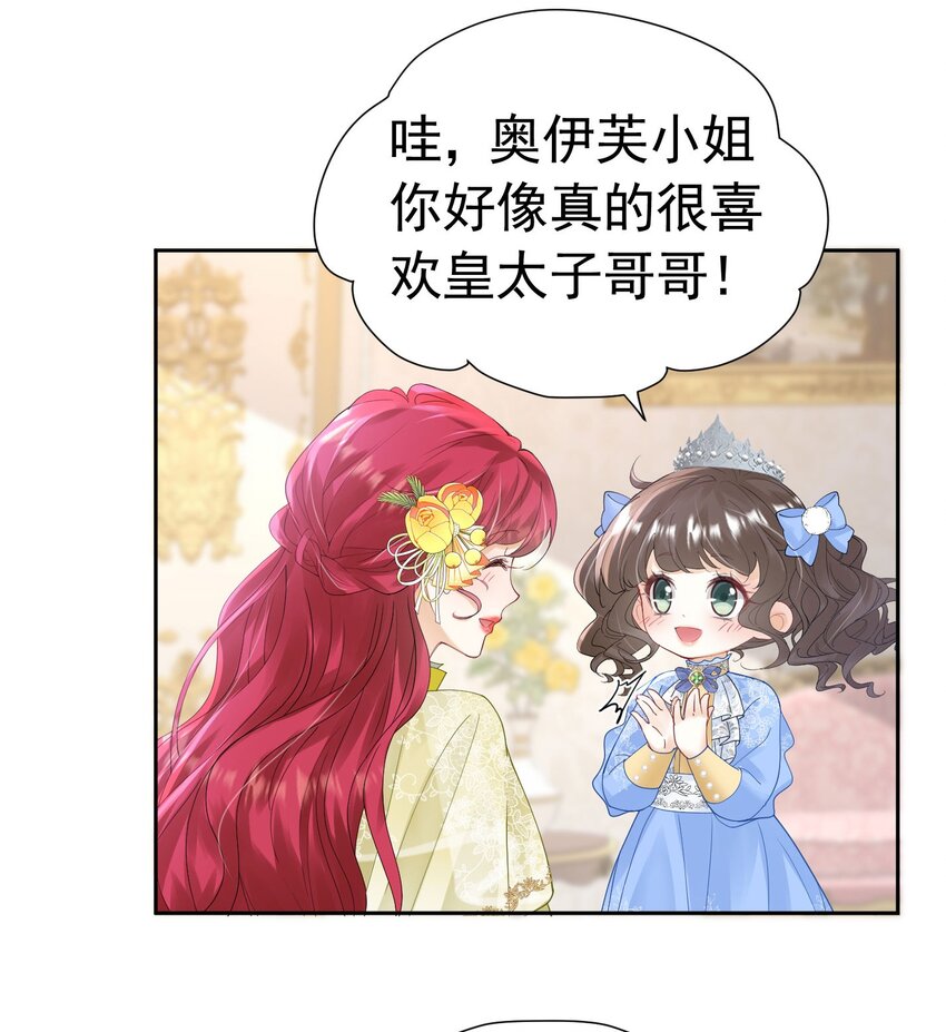 第28话 我真的讨厌她吗？57