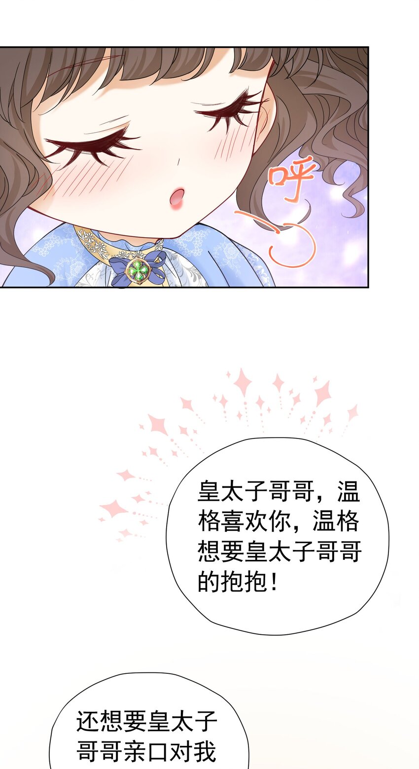 第29话 似乎察觉到了这份心意13