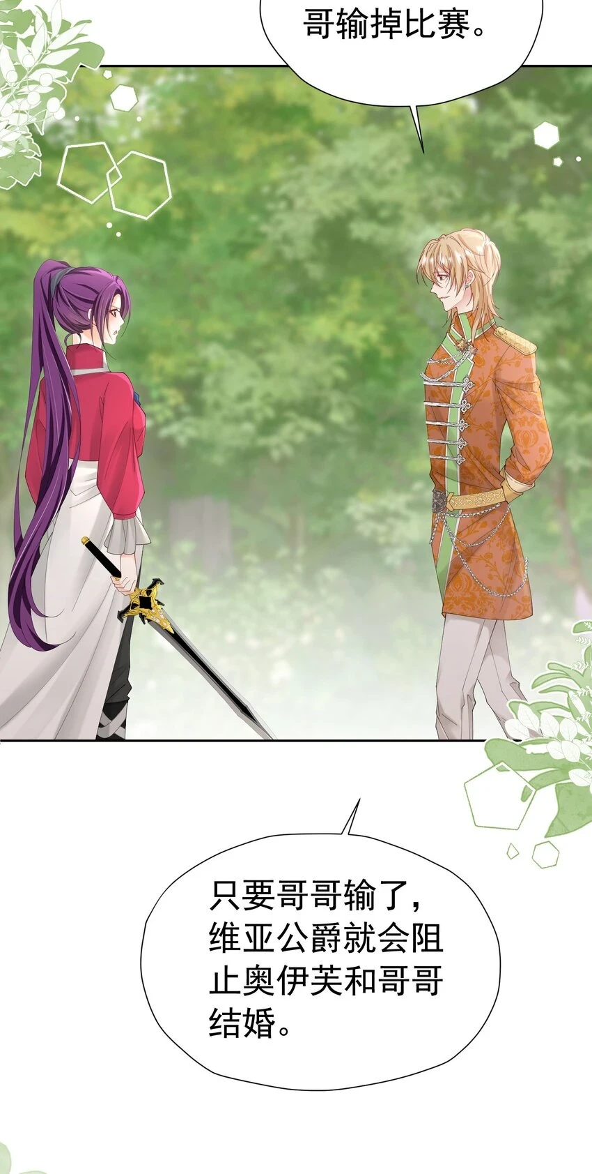 第59话 皇太子妃我当定了52