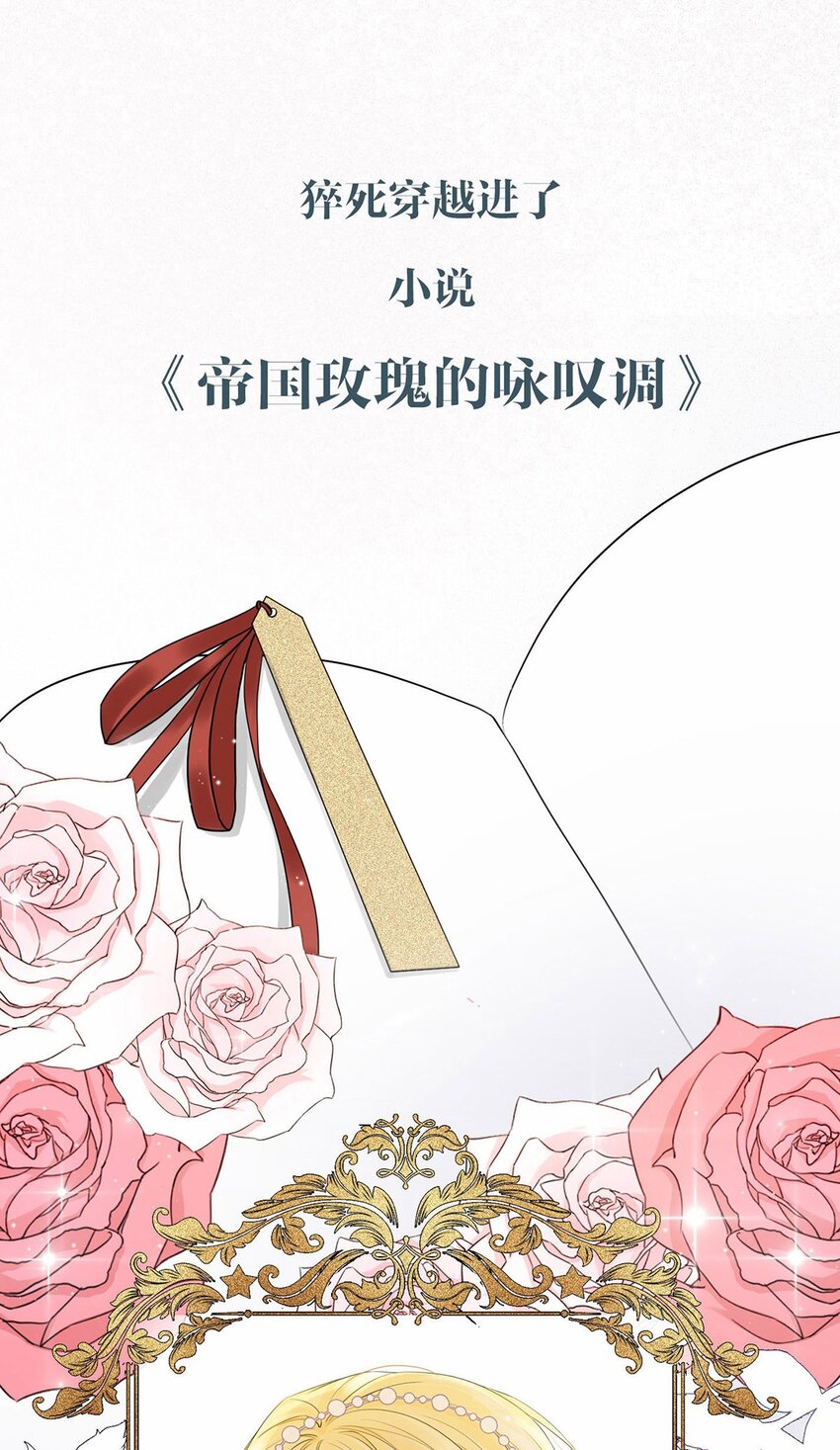 序章 穿越成了恶毒女配？2