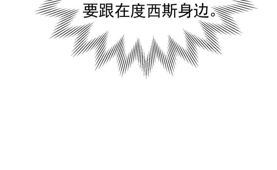 第83话 我才不嫁度西斯！95