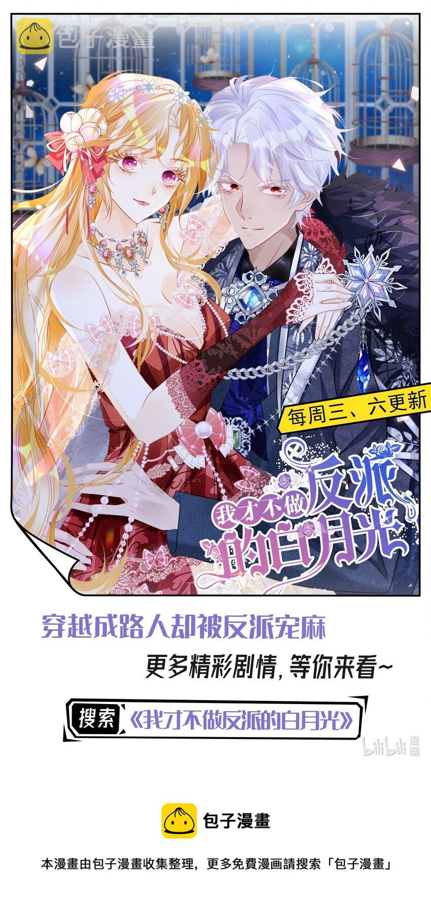 第32话 我不能接受您的告白58