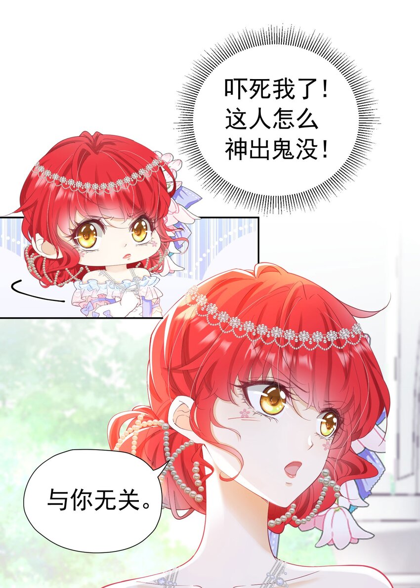 第15话 让你疯狂心动了？89
